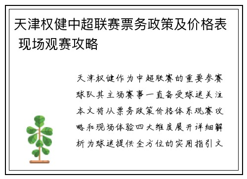 天津权健中超联赛票务政策及价格表 现场观赛攻略