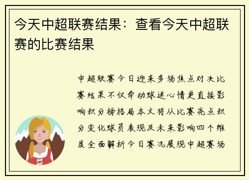 今天中超联赛结果：查看今天中超联赛的比赛结果