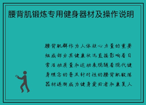 腰背肌锻炼专用健身器材及操作说明