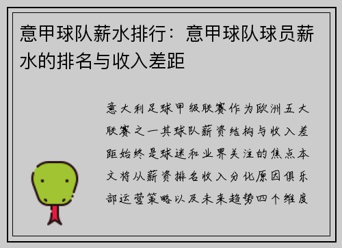 意甲球队薪水排行：意甲球队球员薪水的排名与收入差距