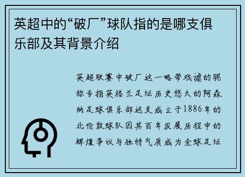 英超中的“破厂”球队指的是哪支俱乐部及其背景介绍