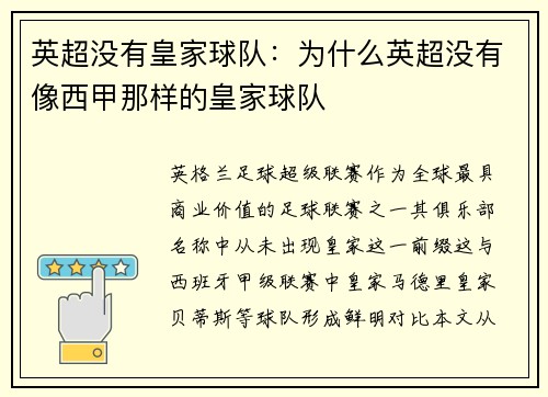 英超没有皇家球队：为什么英超没有像西甲那样的皇家球队