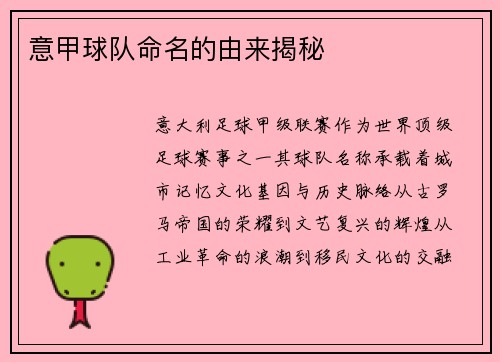 意甲球队命名的由来揭秘