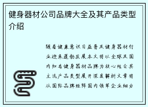 健身器材公司品牌大全及其产品类型介绍